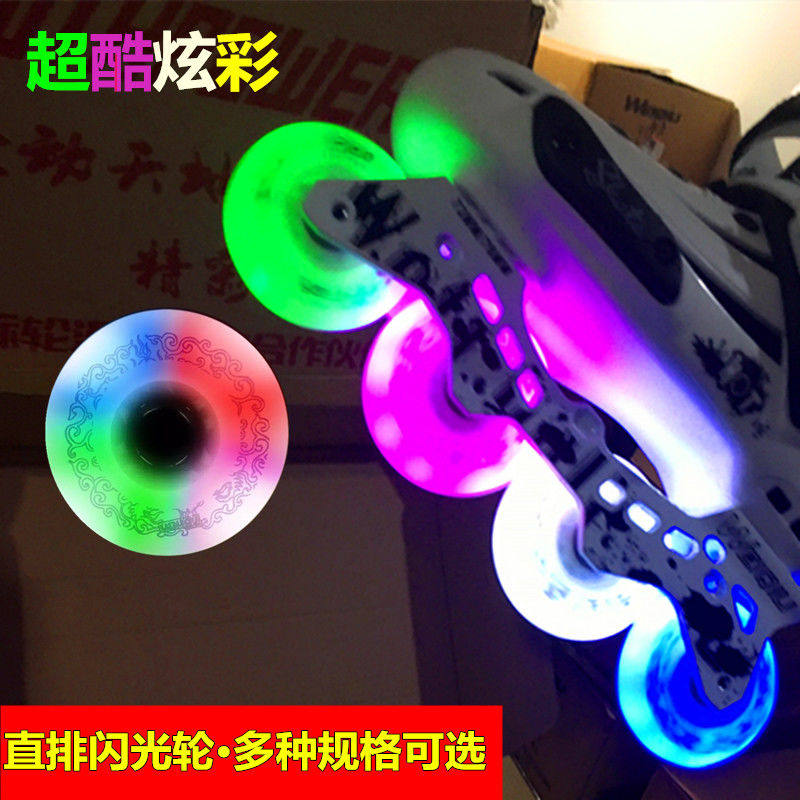 【多色可选】溜冰鞋闪光轮直排轮滑鞋轮子滑冰鞋极光轮旱冰发光轮