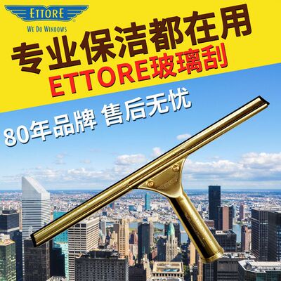 美国进口ETTORE金鹰铜玻璃刮水器刮刀清洁工具擦玻璃神器家用保洁