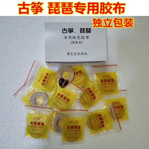 古筝胶布专业演奏型 儿童成人透气彩色胶带 琵琶古筝指甲胶布包邮
