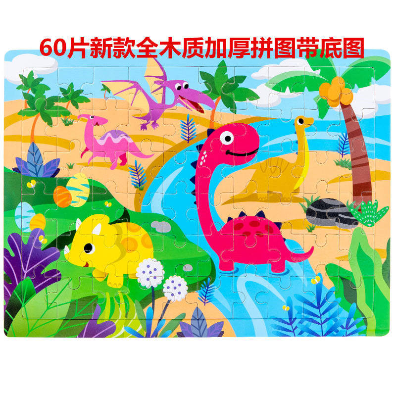60片木制拼图儿童宝宝早教3-6-8周岁益智积木玩具男孩女孩幼儿园
