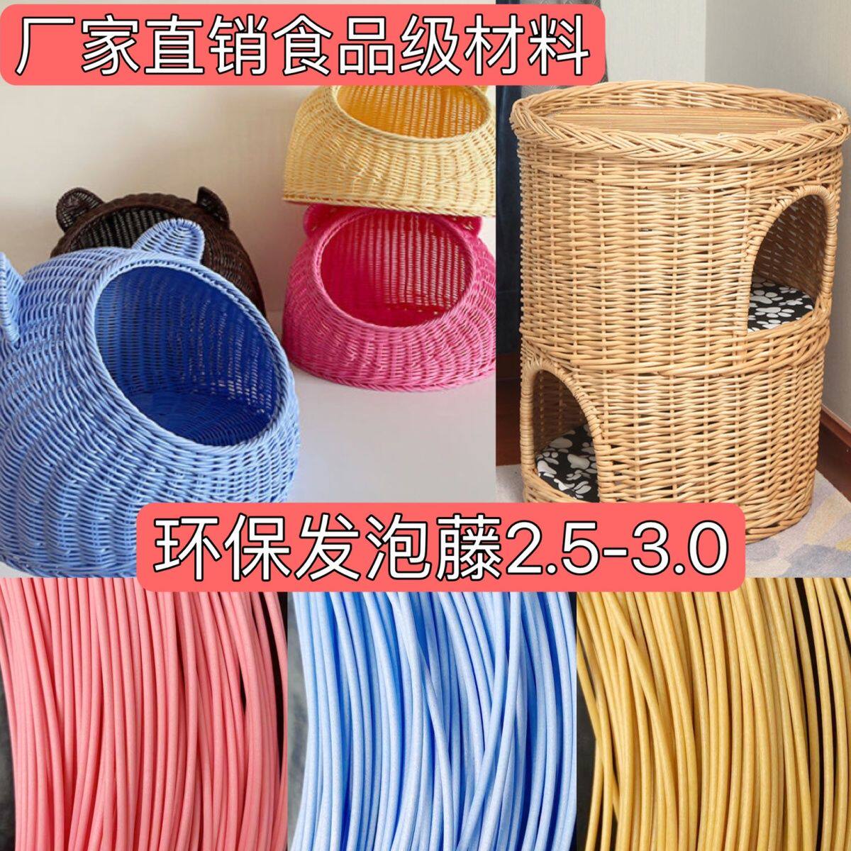 环保发泡藤条用于编织水果盘面包盘 DIY手工编织材料脏衣篮收纳筐