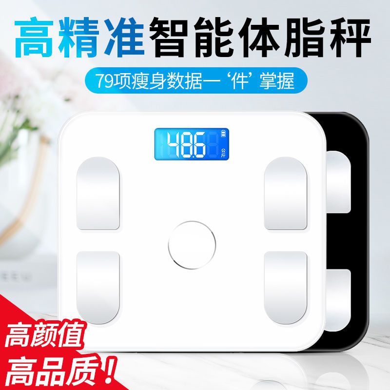 智能蓝牙体脂秤减肥精准体重秤家用多功能脂肪秤成人电子秤健康秤