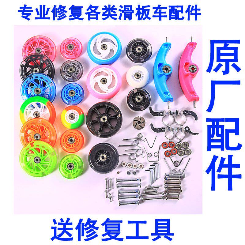 儿童滑板车配件扭扭车前轮后轱辘穿钉螺丝滑滑轴承通用零件车轮子