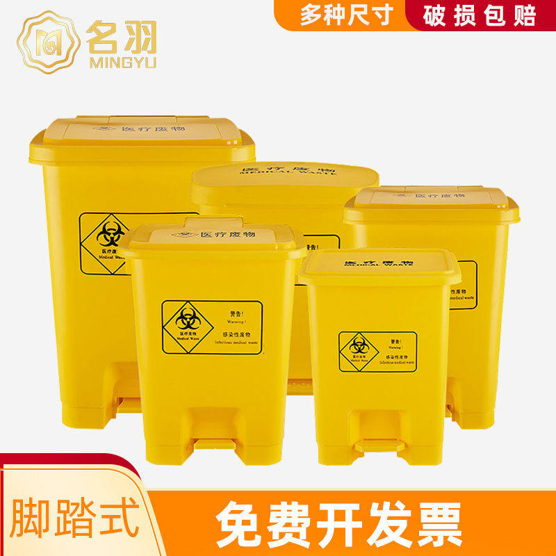 黄色医疗废物医用垃圾桶脚踩式脚踏带盖诊所用医院塑料生活垃圾桶