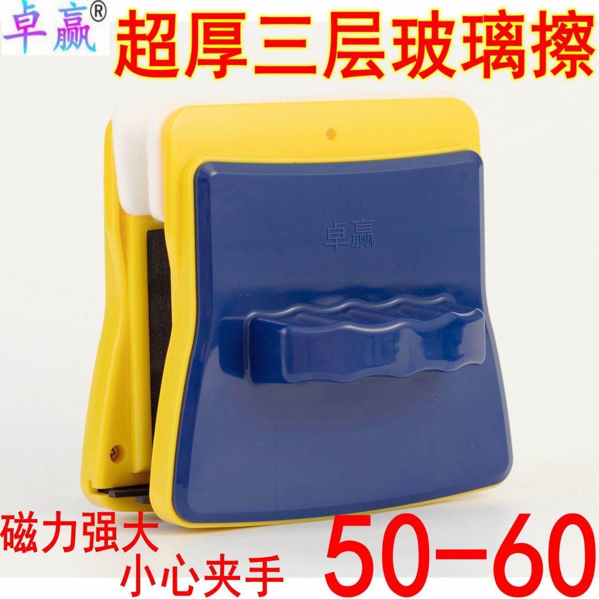 卓赢三层中空玻璃擦玻璃器加厚双层真空四层双面擦窗超强磁50-60