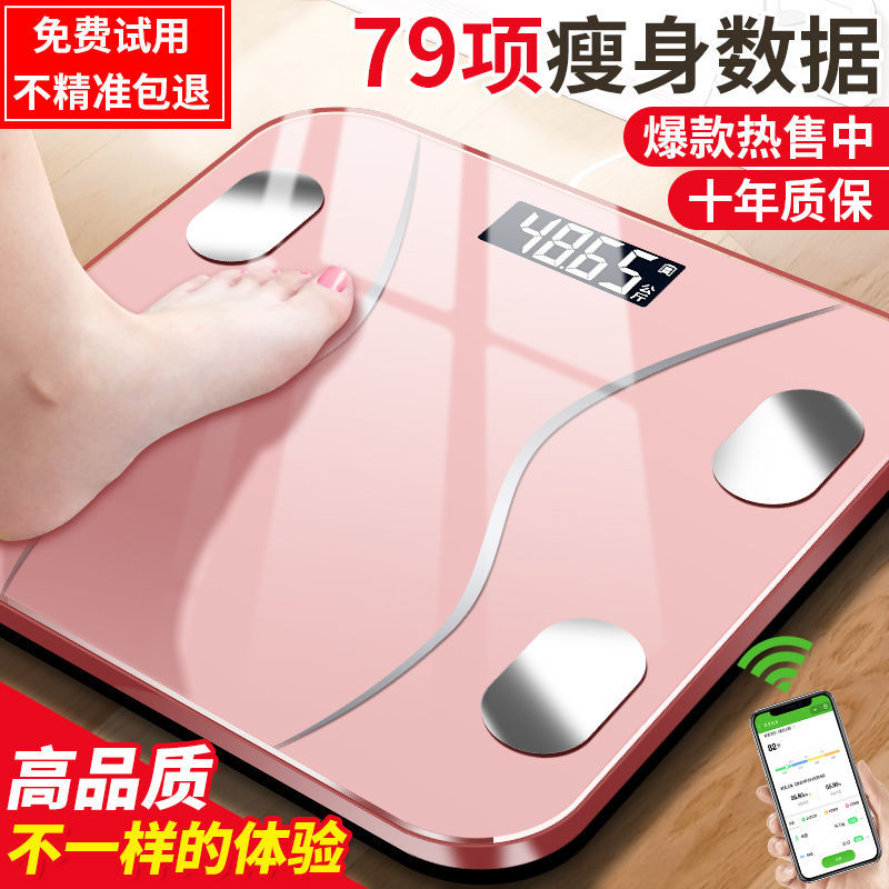 蓝牙智能体脂秤精准家用脂肪称成人减肥秤人体秤小型电子秤体重秤
