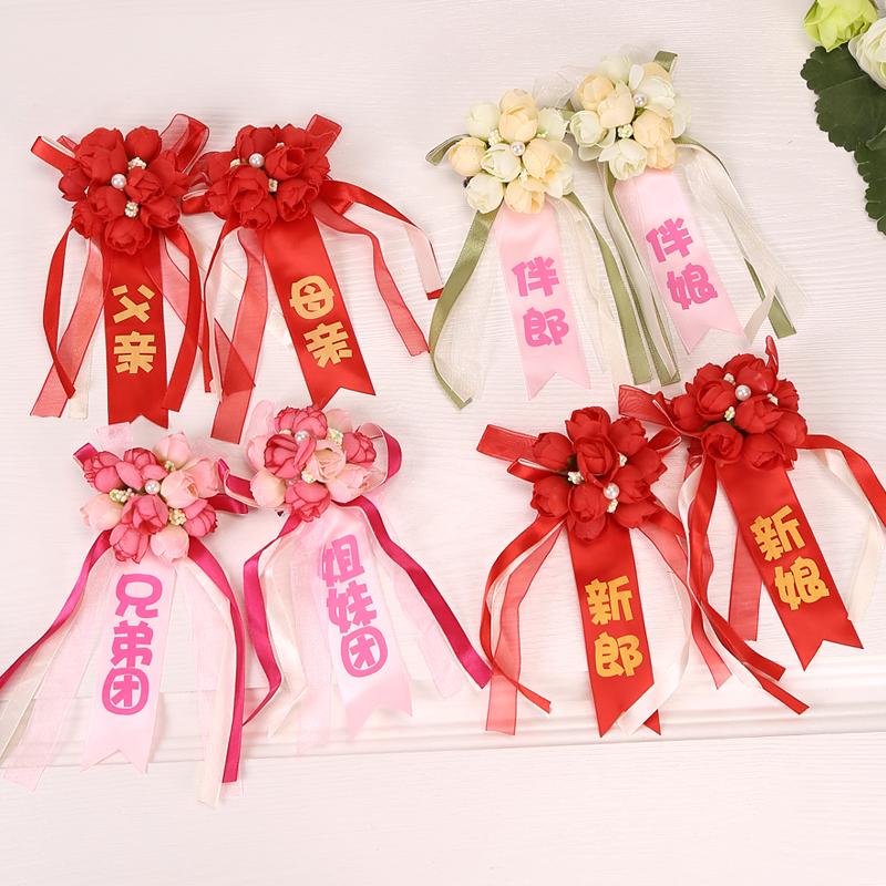婚庆用品新人结婚胸花创意韩式婚礼新郎新娘伴郎伴娘贵宾胸花一套