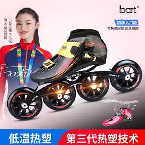 bart碳纤速滑轮滑鞋竞速速度儿童成人专业溜冰鞋直排轮大轮JT