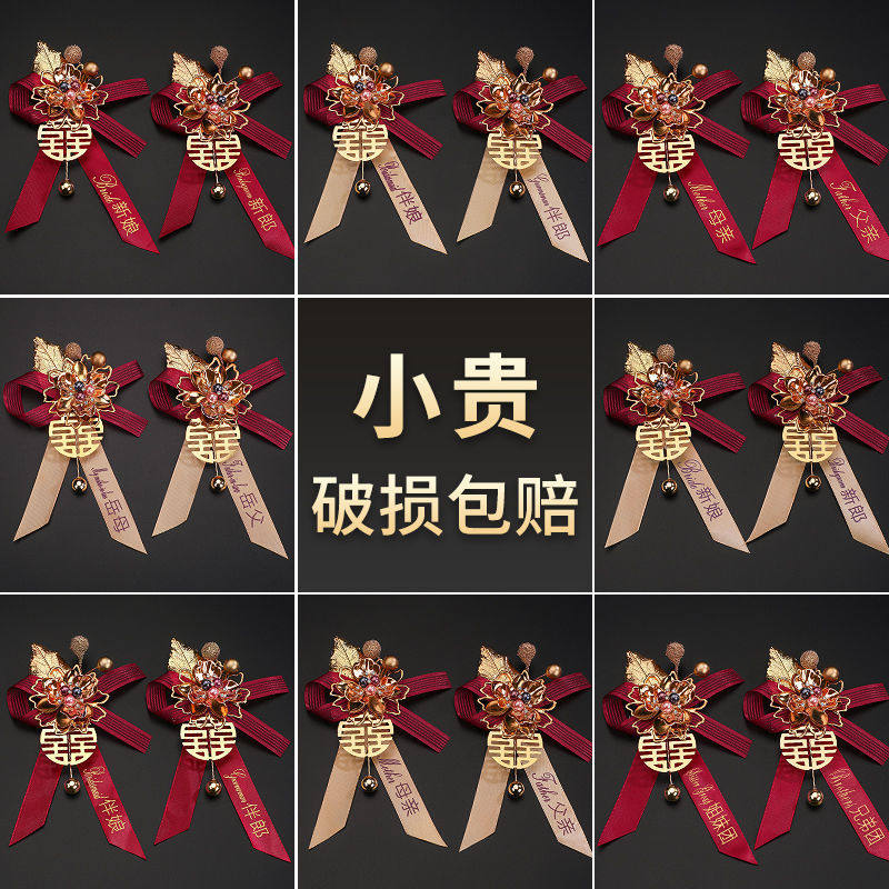 结婚胸花婚礼全套襟花新郎新娘胸花父母伴郎伴娘别花配饰一套胸针