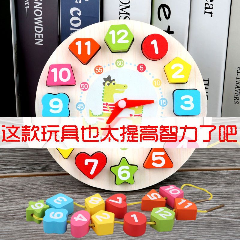 启蒙早教益智玩具木质几何形状配对穿线时钟积木拼装儿童智力开发