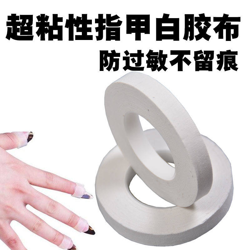 防过敏古筝指甲胶布 古筝指甲胶带古筝胶白色布透气琵琶胶布胶带
