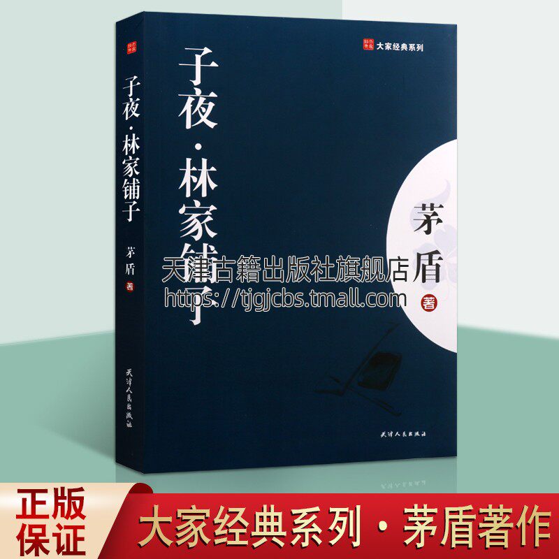 陈宝国领衔主演央视大戏子夜 一二八上海战争故事畅销原著书籍 天津