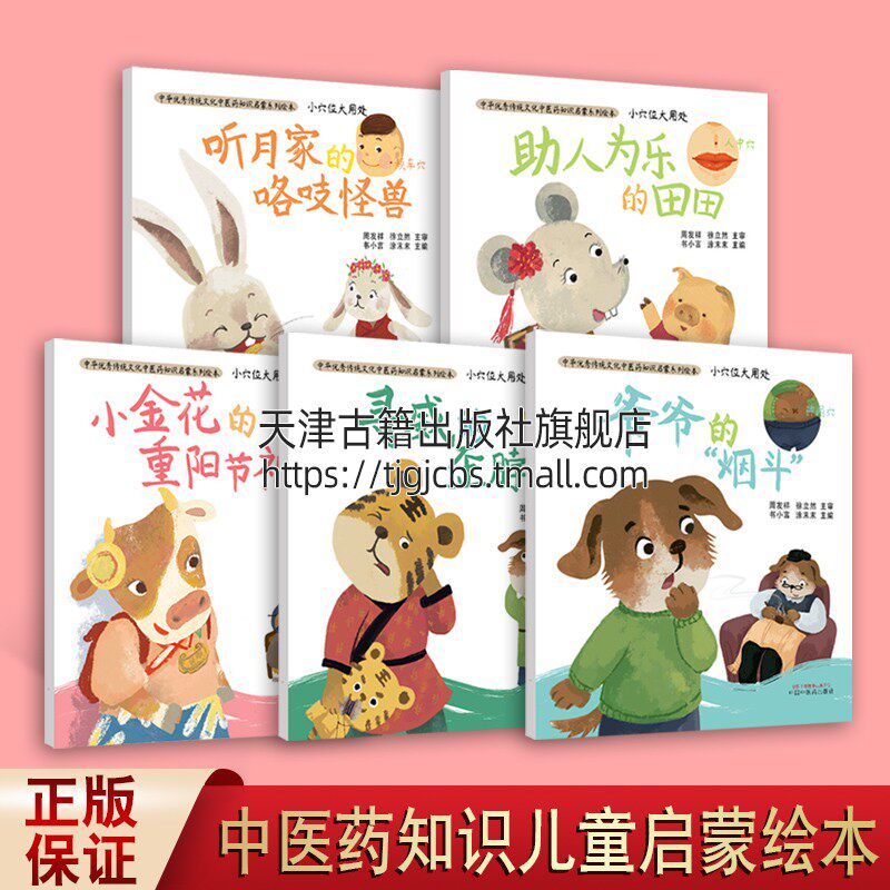 寻威的歪脖子 爷爷的烟斗 助人为乐的田田 中医启蒙绘本 中国中医药
