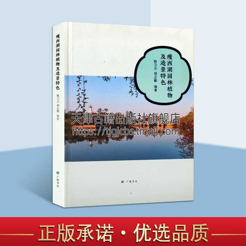 瘦西湖园林植物及造景特色 木本园林植物草本园林植物扬派盆景瘦西湖
