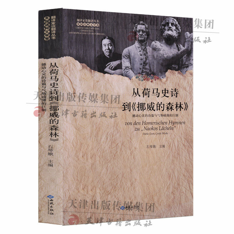 与气势磅礴的巨制》多国语种文学卷陈瑛冯志高年生鲍世修等西苑出版社