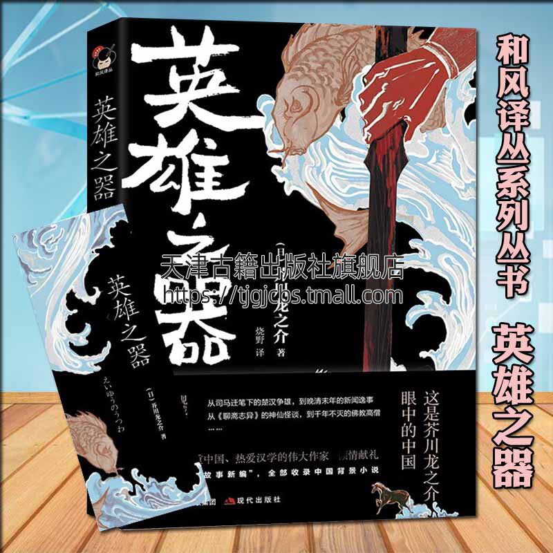 近现代文学经典作品精装阿耆尼之神湖南的扇子17篇故事短篇畅销小说