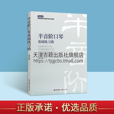 半音阶口琴基础教程练习曲