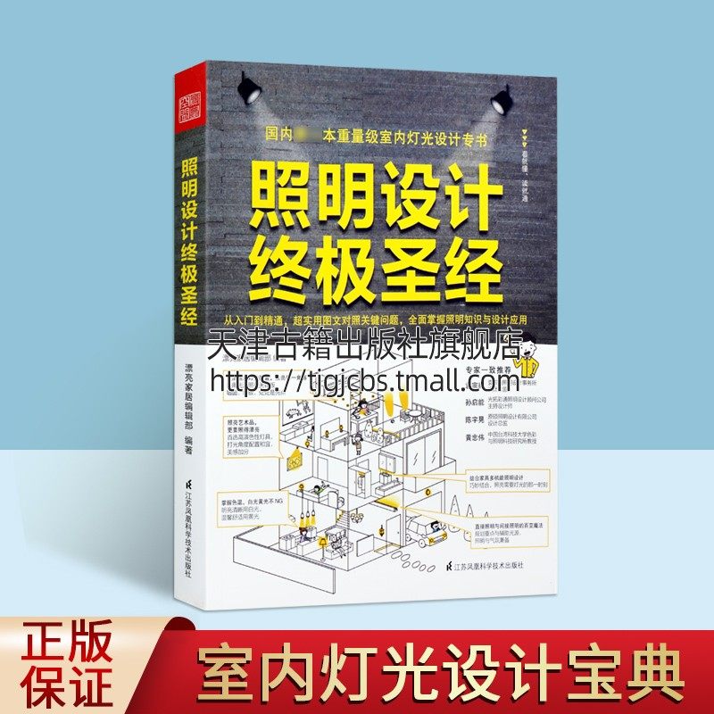 照明设计zhong极sheng经室内灯光设计宝典家居家装装饰实用图文对照贴近生活专业易懂照明问题专业见解精彩案例设计凤凰空间_虎窝淘
