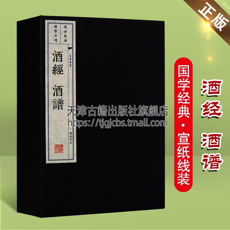 酒经酒谱套装一函2册 朱肱窦苹著 文华丛书系列中国古代酒学专著制曲造酒之法酒文化研究著作传世经典国学普及读物书籍 广陵书社属于什么档次？