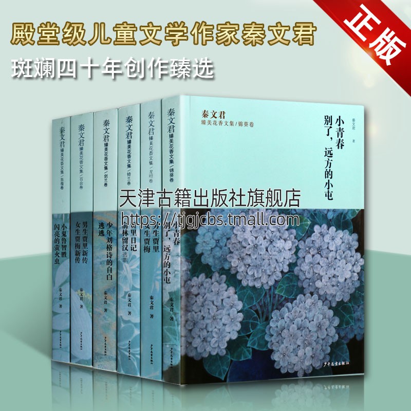 贾里日记 少年刘格诗人的自白男生贾里新传小鬼鲁智胜上海少年儿童