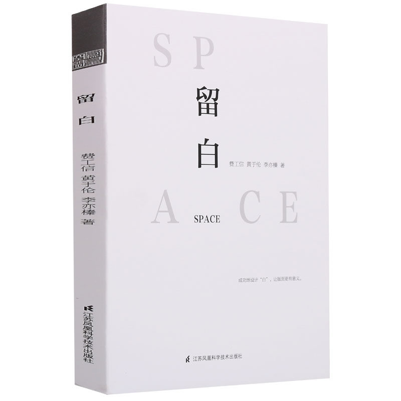 设计留白动态白静态白阴影白动感白广告平面设计学参考教学江苏凤凰