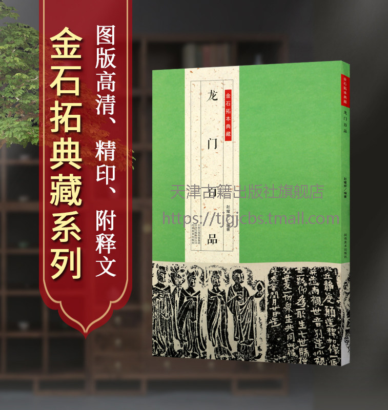 龙门百品 金石拓本典藏 洛阳龙门石窟造像题记原碑原拓古帖拓片魏碑刻