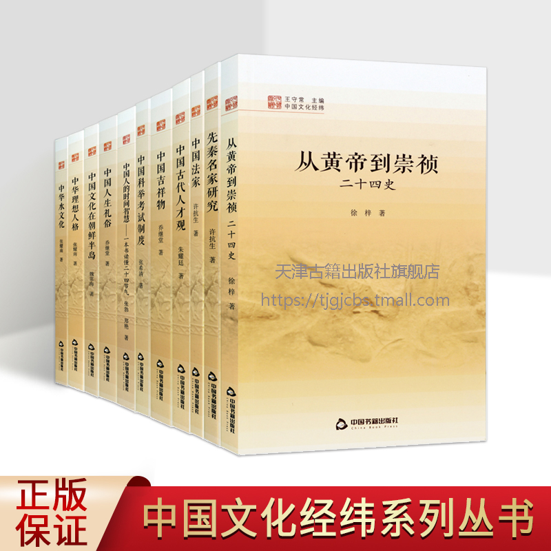 中国文化经纬系列全套11册