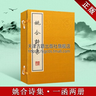 繁体字竖排版 广陵书社 中国古诗词唐代诗人作品集古典文学鉴赏书籍 影印 一函两册 宣纸线装 贾岛齐名 姚合诗集