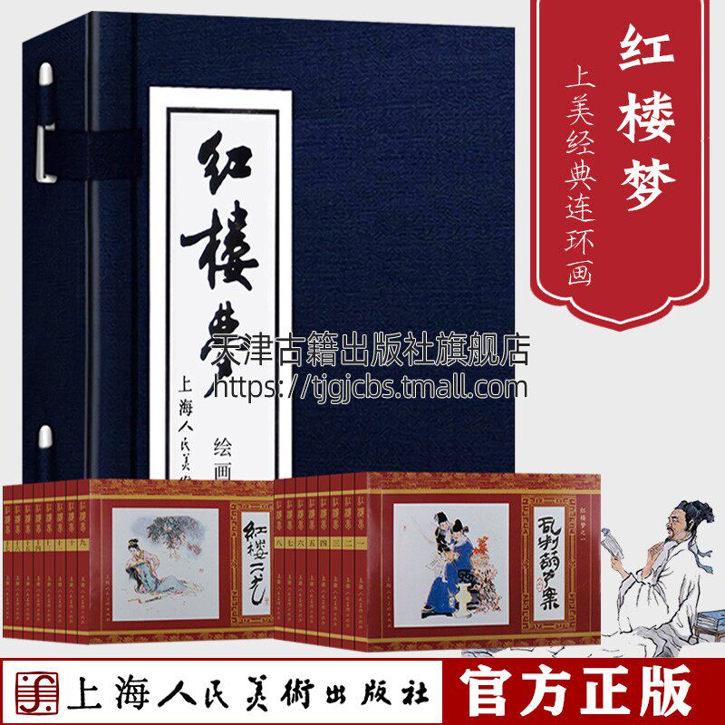 红楼梦连环画绘画本(全十六册)四大名著之一中国古代历史故事人物经典