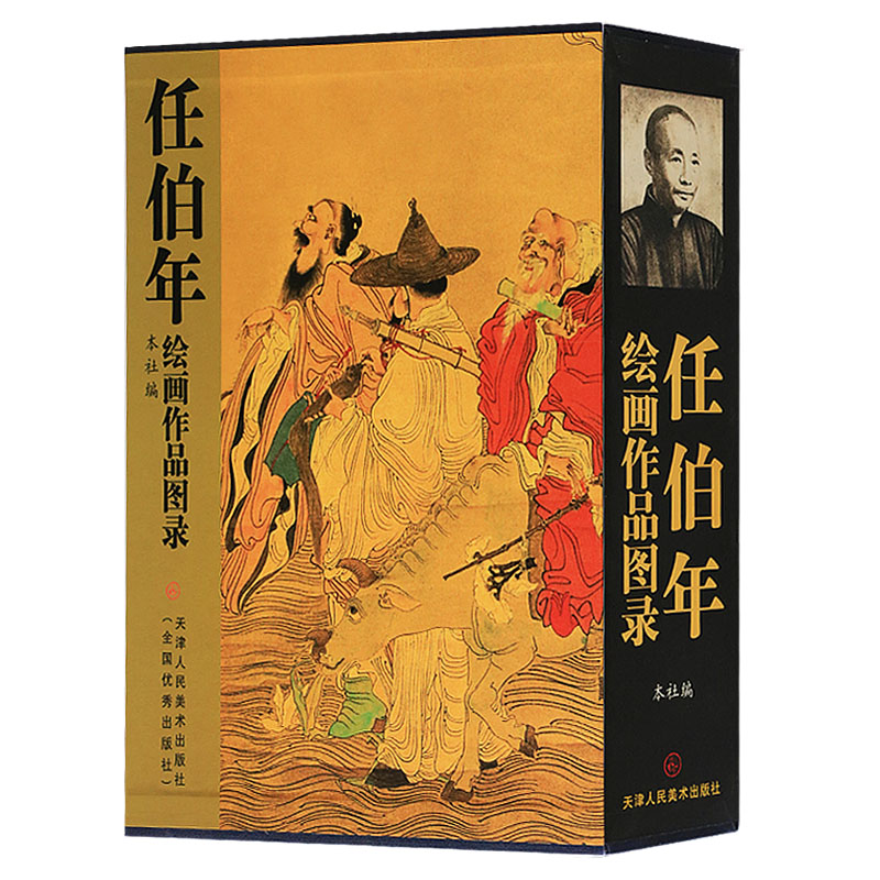包邮 任伯年绘画作品图录 画集画册 精装16开带插盒 铜版纸彩色印 带细节放大图 中国近现代著名画家名家 含山水花鸟人物等国画怎么看?