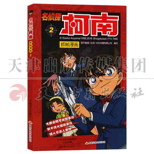 河南美术出版 正版 社 动画漫画书 抓帧漫画 日本连环画作品集 名侦探柯南