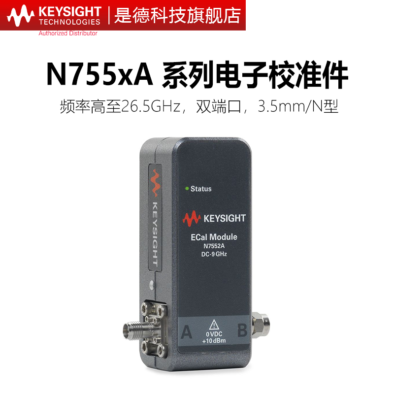 是德科技Keysight电子校准件N7550A/N7555A/N7552A/N7553A/N7554A-封面