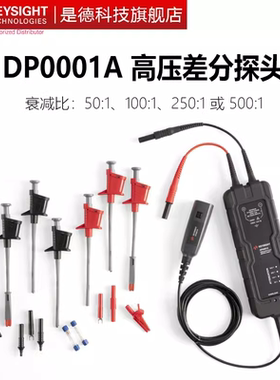 是德科技KEYSIGHT高压差分探头DP0001A/400MHz/2000V