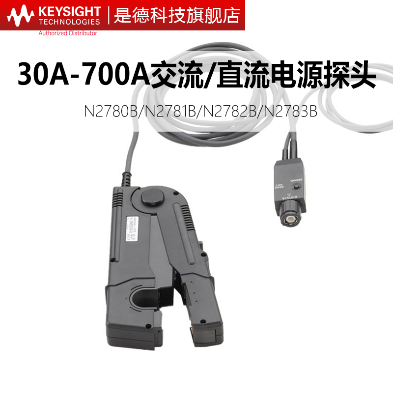 是德科技示波器交直流电流探头