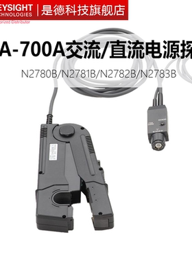 是德科技N2780B示波器交直流电流探头N2782B/N2783/N2779A安捷伦