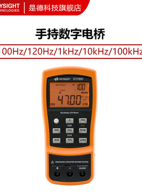 是德科技 U1733C手持数字电桥表LCR表U1732C电容表U1701B/U1731C