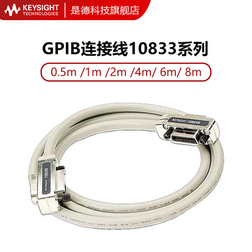 keysight是德科技连接线数据