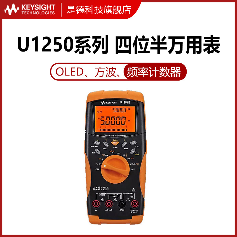 Keysight是德科技U1251B数字万用表U1252B四位半U1253B安捷伦-封面