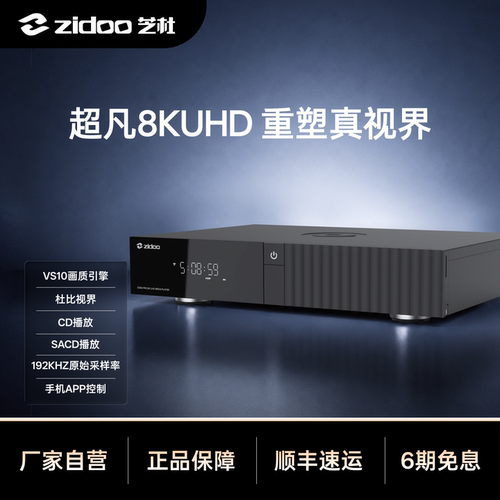 芝杜Z3000PRO硬盘播放器