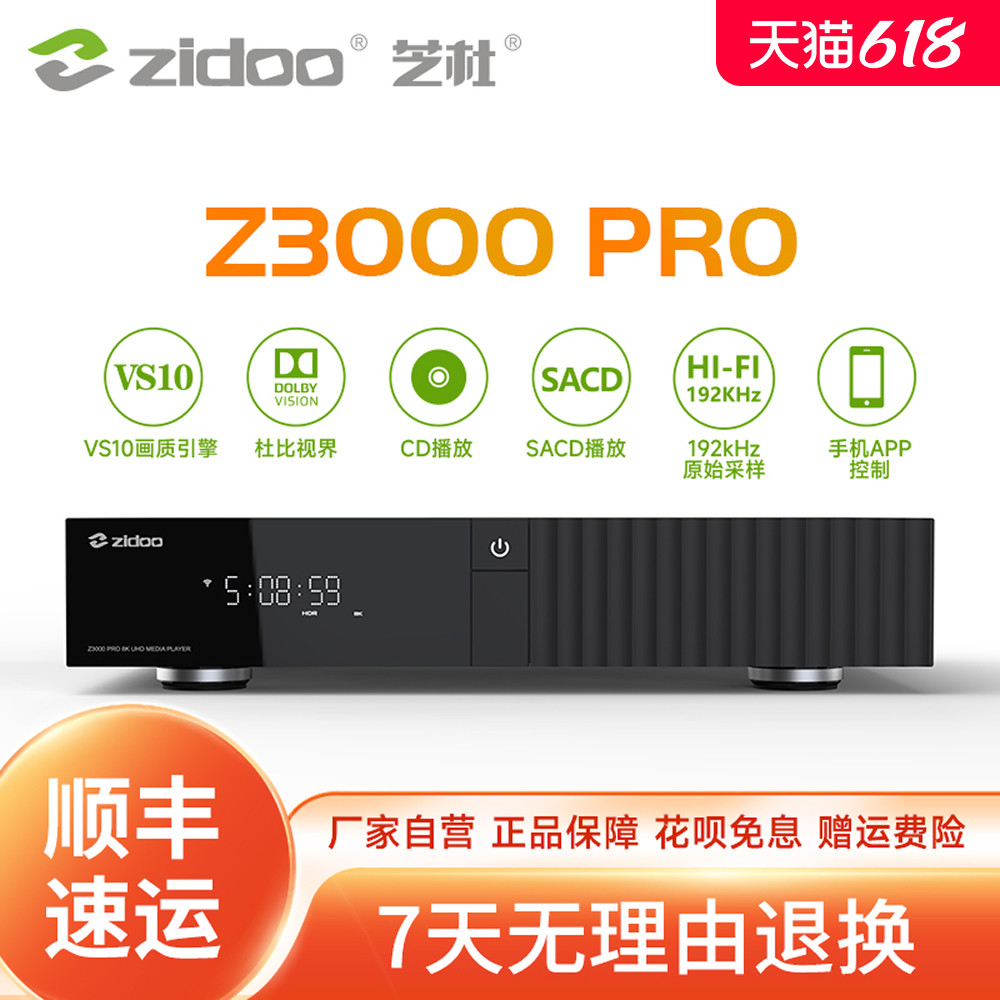 芝杜ZIDOO Z3000PRO蓝光高清播放机8K UHD HDR家庭影院机杜比视界