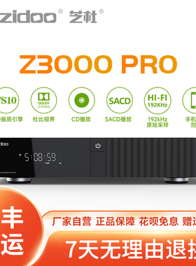 芝杜ZIDOO Z3000PRO蓝光高清播放机8K UHD HDR家庭影院机杜比视界