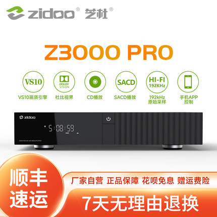 芝杜ZIDOO Z3000PRO蓝光高清播放机8K UHD HDR家庭影院机杜比视界