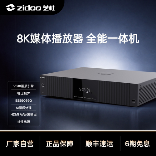 芝杜UHD8000硬盘播放器