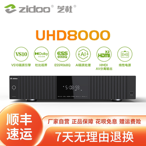 芝杜UHD8000硬盘播放器