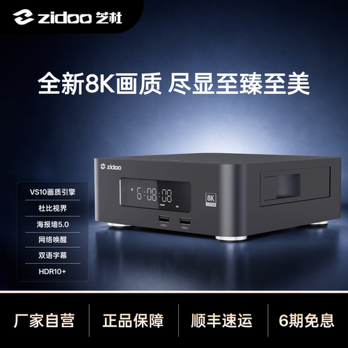 芝杜Z30PRO硬盘播放器