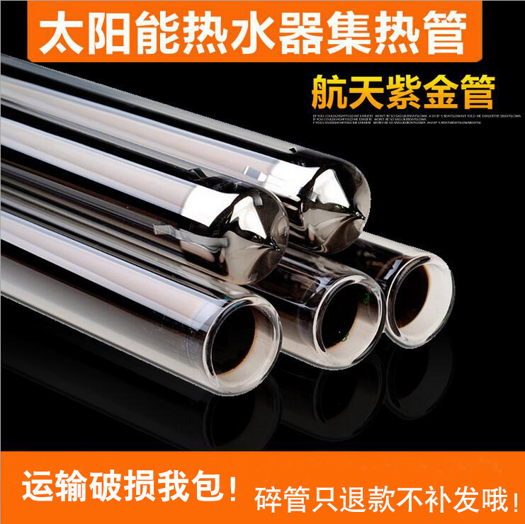 太阳能热水器真空管太阳能集热全玻璃管 三高紫金管 普通管58
