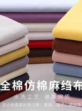 水洗棉服装中国风褶皱纹理布料