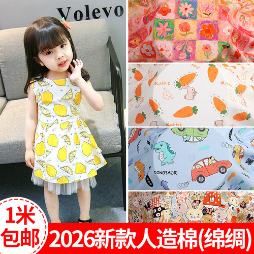 绵绸人造棉印花服装布料
