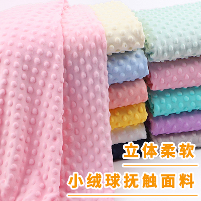 豆豆绒婴儿童安抚毛毯布料