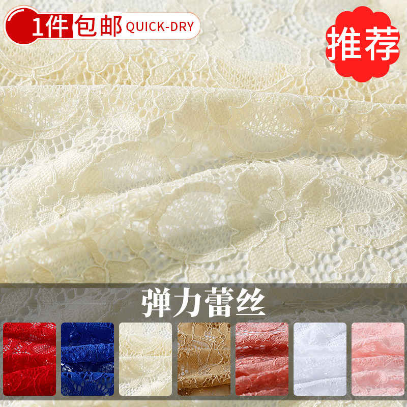 弹力蕾丝布料 服装面料 窗帘网纱布 蕾丝布打底衫 连衣裙纱幔